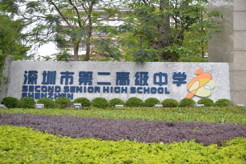 深圳市第二高級中學(xué)-空調(diào)切換控制項(xiàng)目