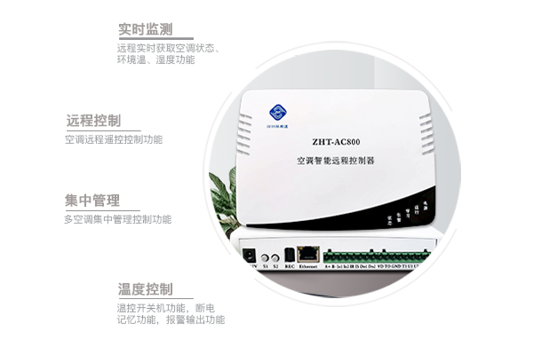 IP網絡型空調控制器