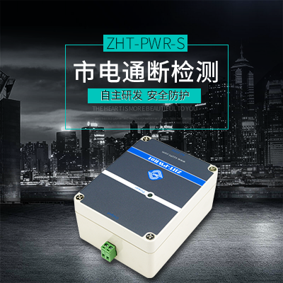 市電通斷檢測(cè)-縱橫通