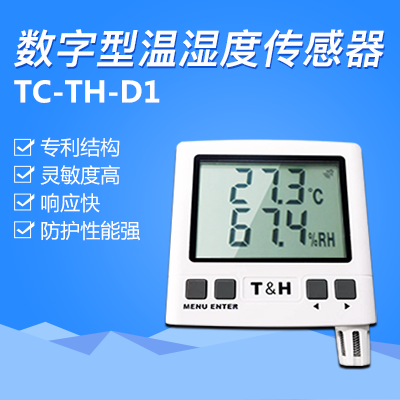 RS485數值型溫濕度傳感器