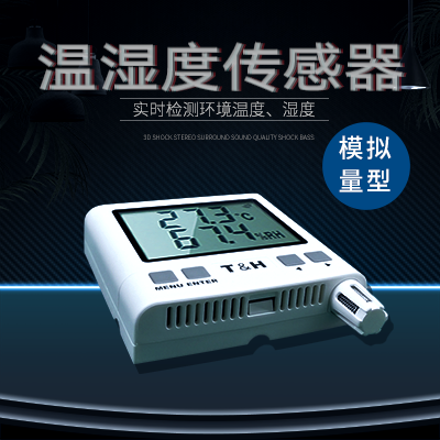 縱橫通溫度濕度探測(cè)