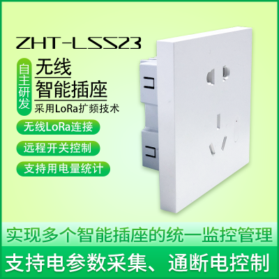 無線智能插座深圳縱橫通