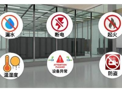 中小型機房動環監控解決方案