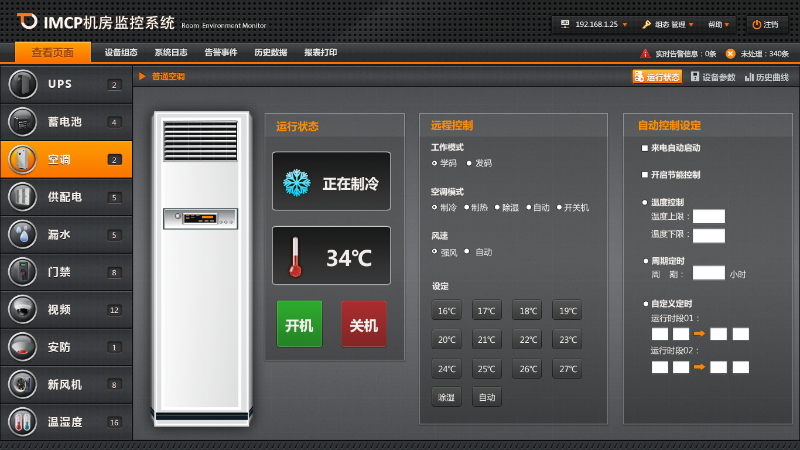 空調(diào)遠程節(jié)能控制器
