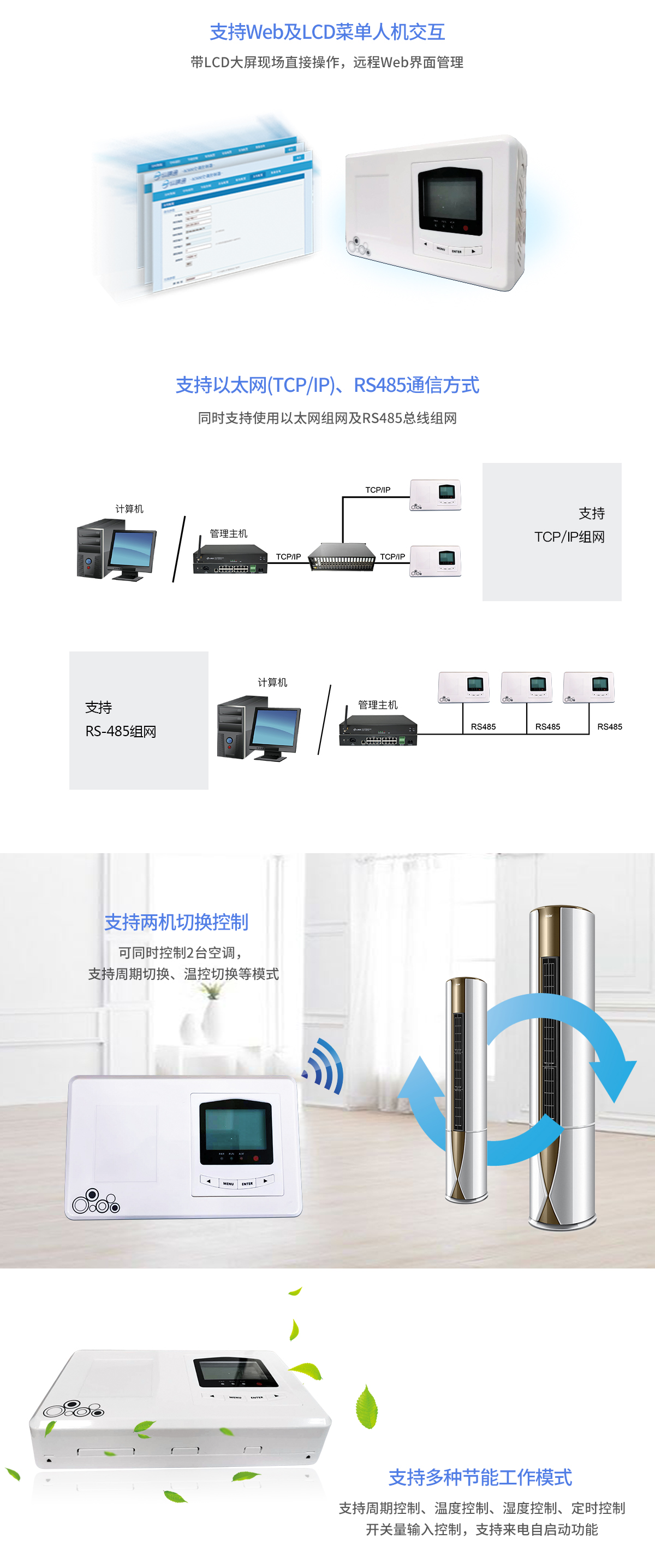 空調雙機切換器