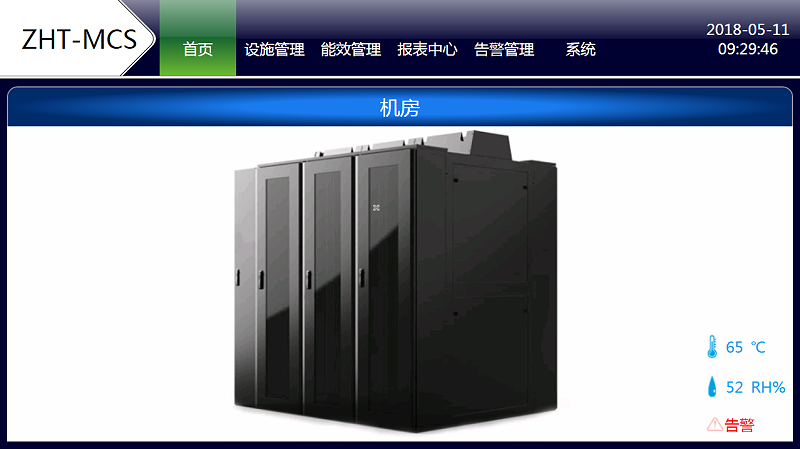 微模塊動環監控解決方案