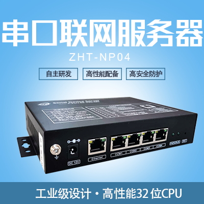 4路串口服務器-縱橫通