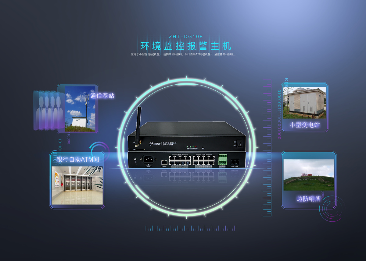 小微機房監控主機