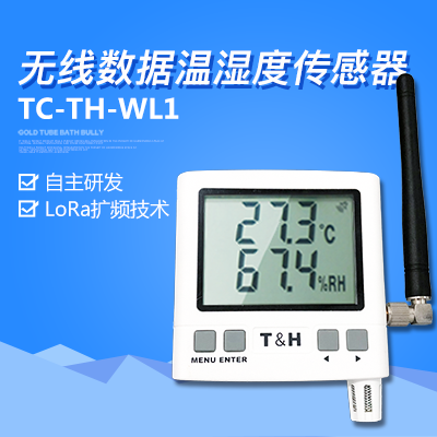 無線溫濕度傳感器縱橫通