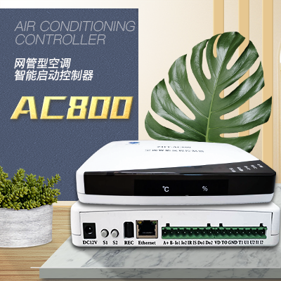 網絡型空調控制器-縱橫通-縱橫通