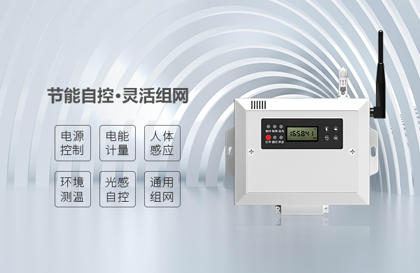 智能節能空調遠程控制器